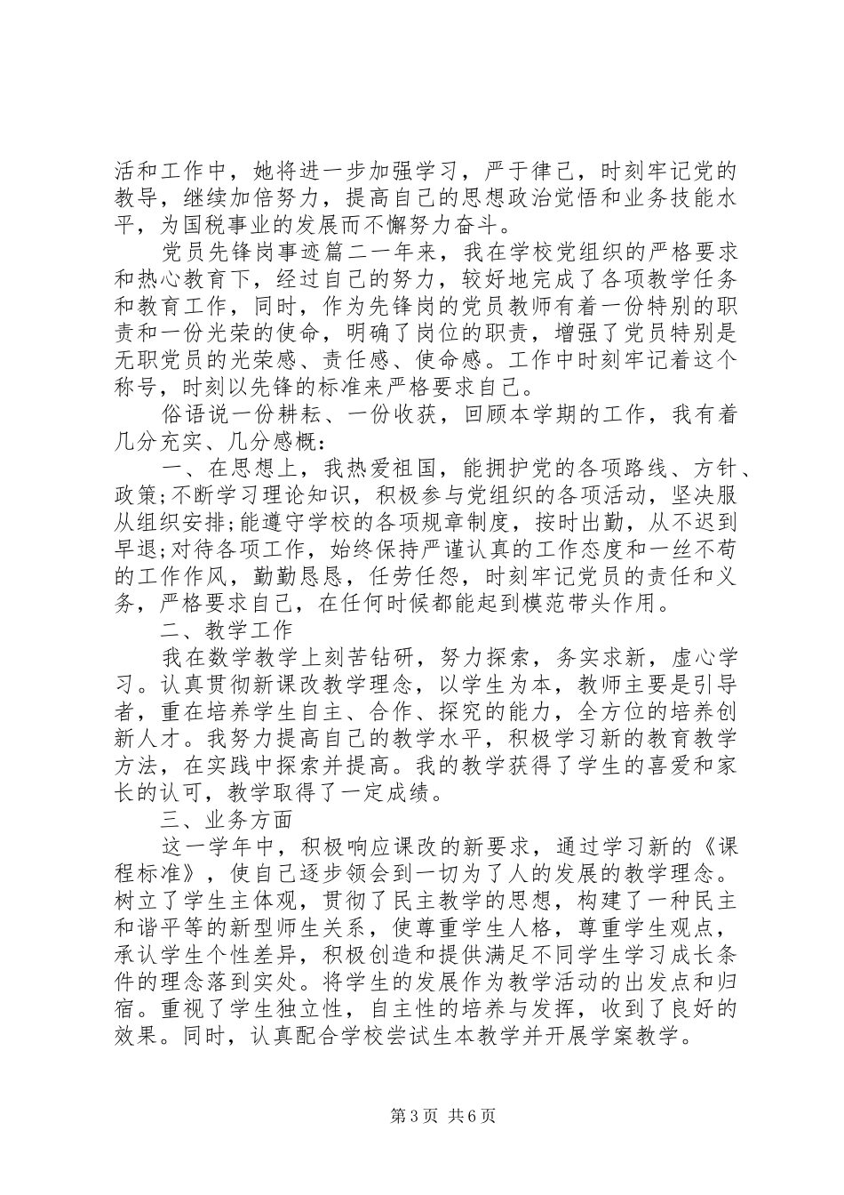 2024年党员先锋岗事迹_第3页
