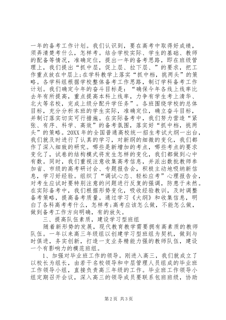 2024年党员先锋岗先进材料_第2页