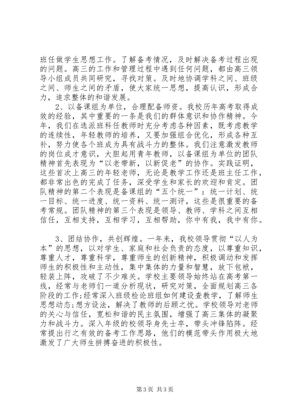 2024年党员先锋岗先进材料_第3页