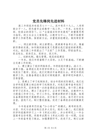 2024年党员先锋岗先进材料