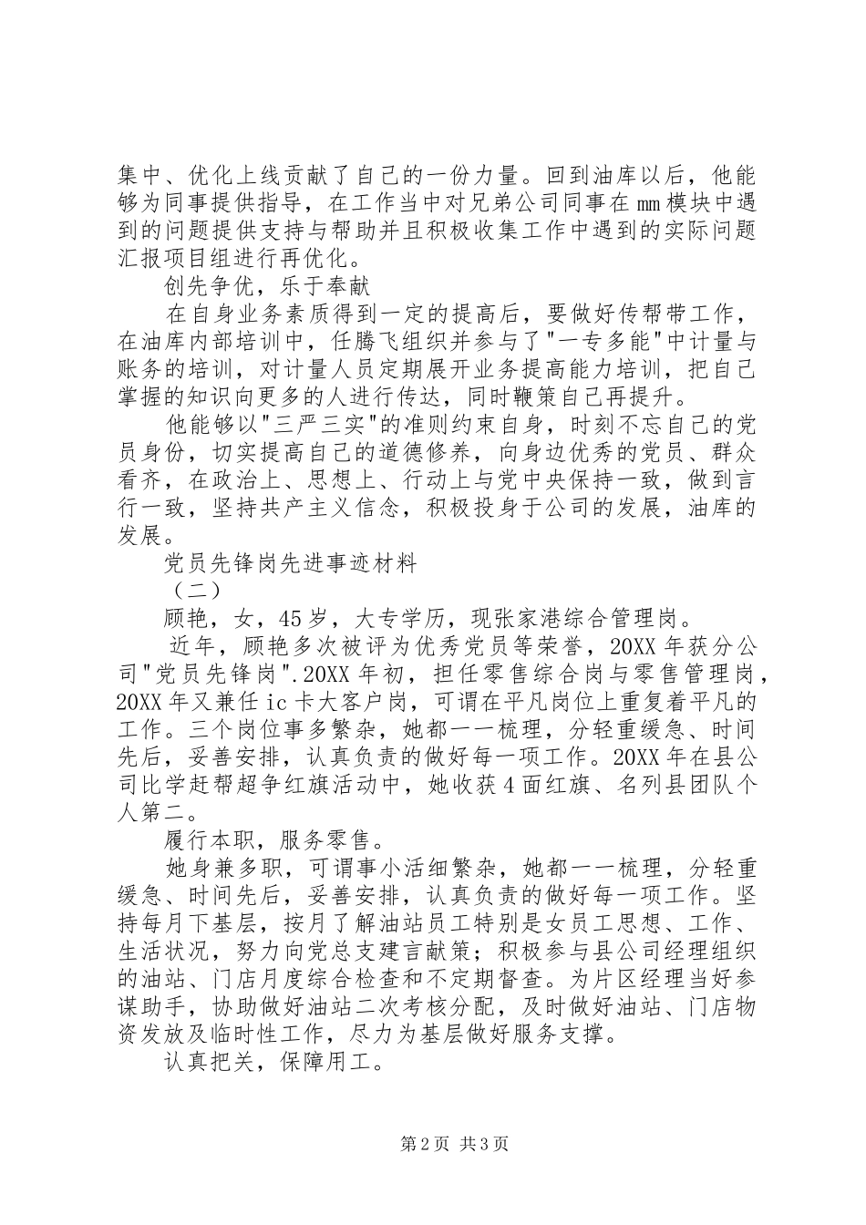 2024年党员先锋岗先进事迹材料_第2页
