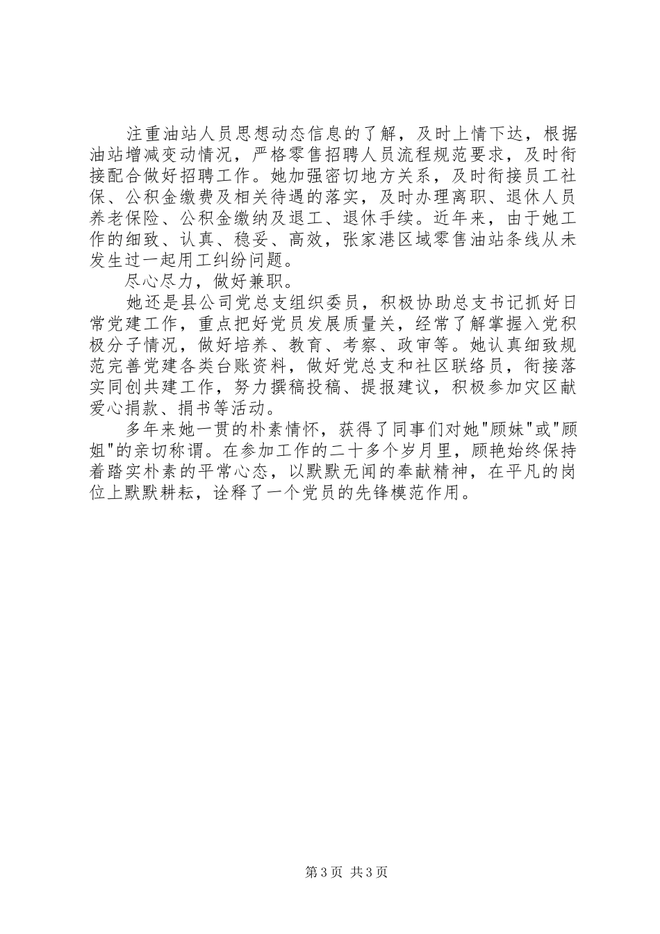 2024年党员先锋岗先进事迹材料_第3页