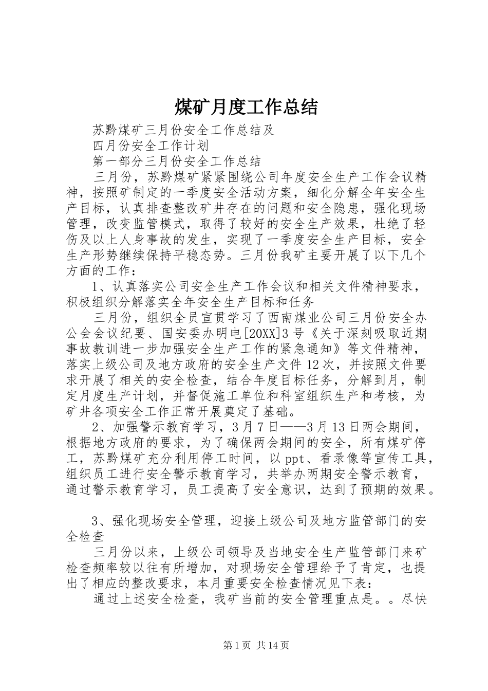 2024年煤矿月度工作总结_第1页