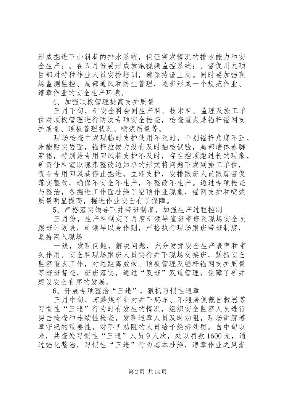 2024年煤矿月度工作总结_第2页
