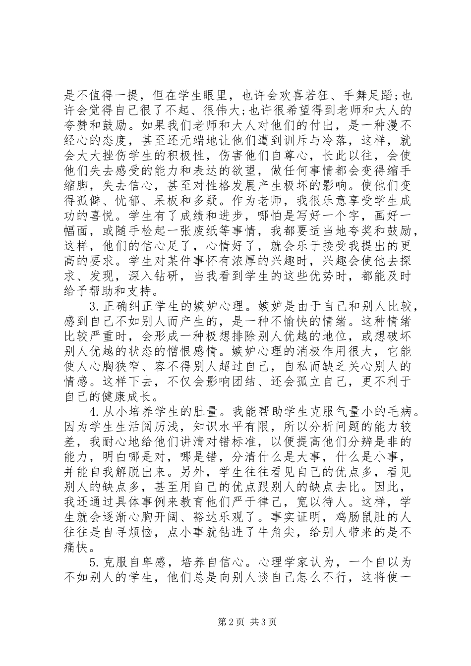 2024年党员先锋岗心得体会_第2页