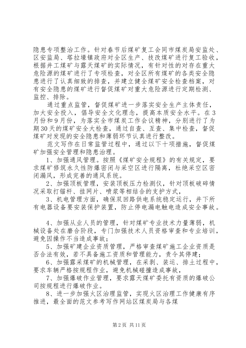 2024年煤矿月份安全工作总结_第2页