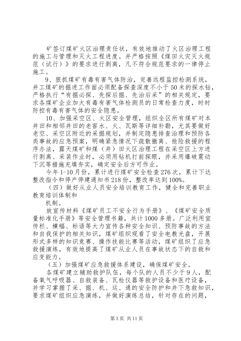 2024年煤矿月份安全工作总结_第3页