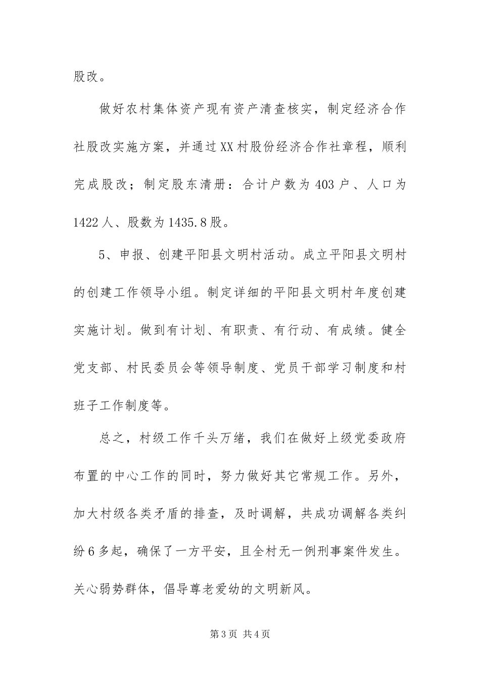 2024年村党支部书记个人总结_第3页