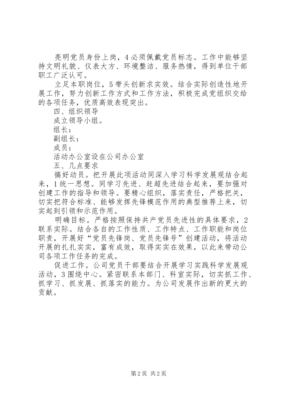 2024年党员先锋岗整治措施_第2页