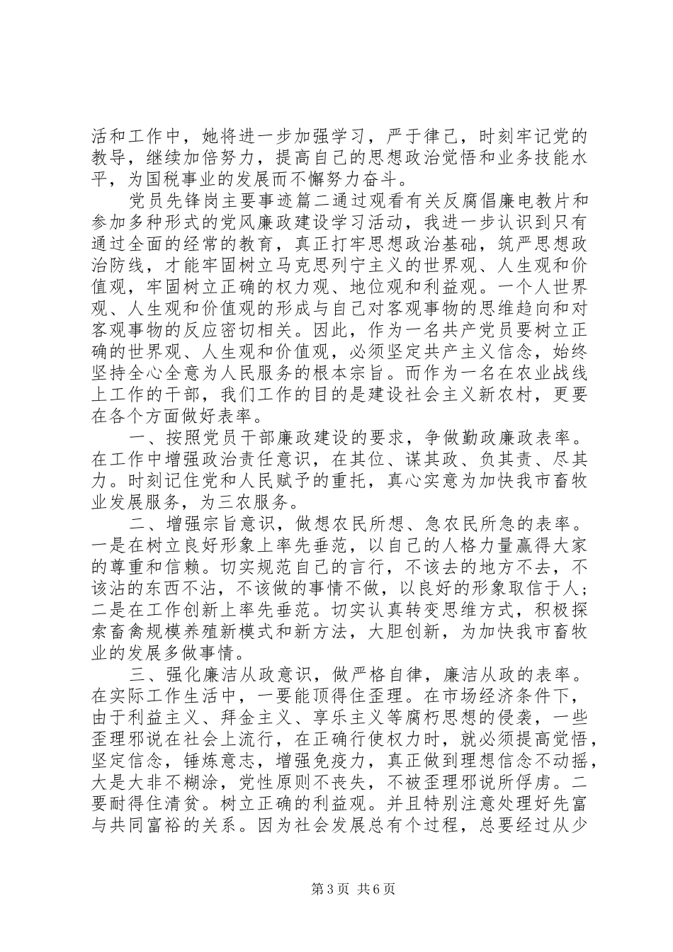 2024年党员先锋岗主要事迹_第3页