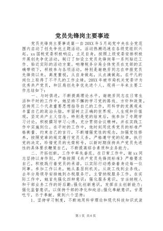 2024年党员先锋岗主要事迹