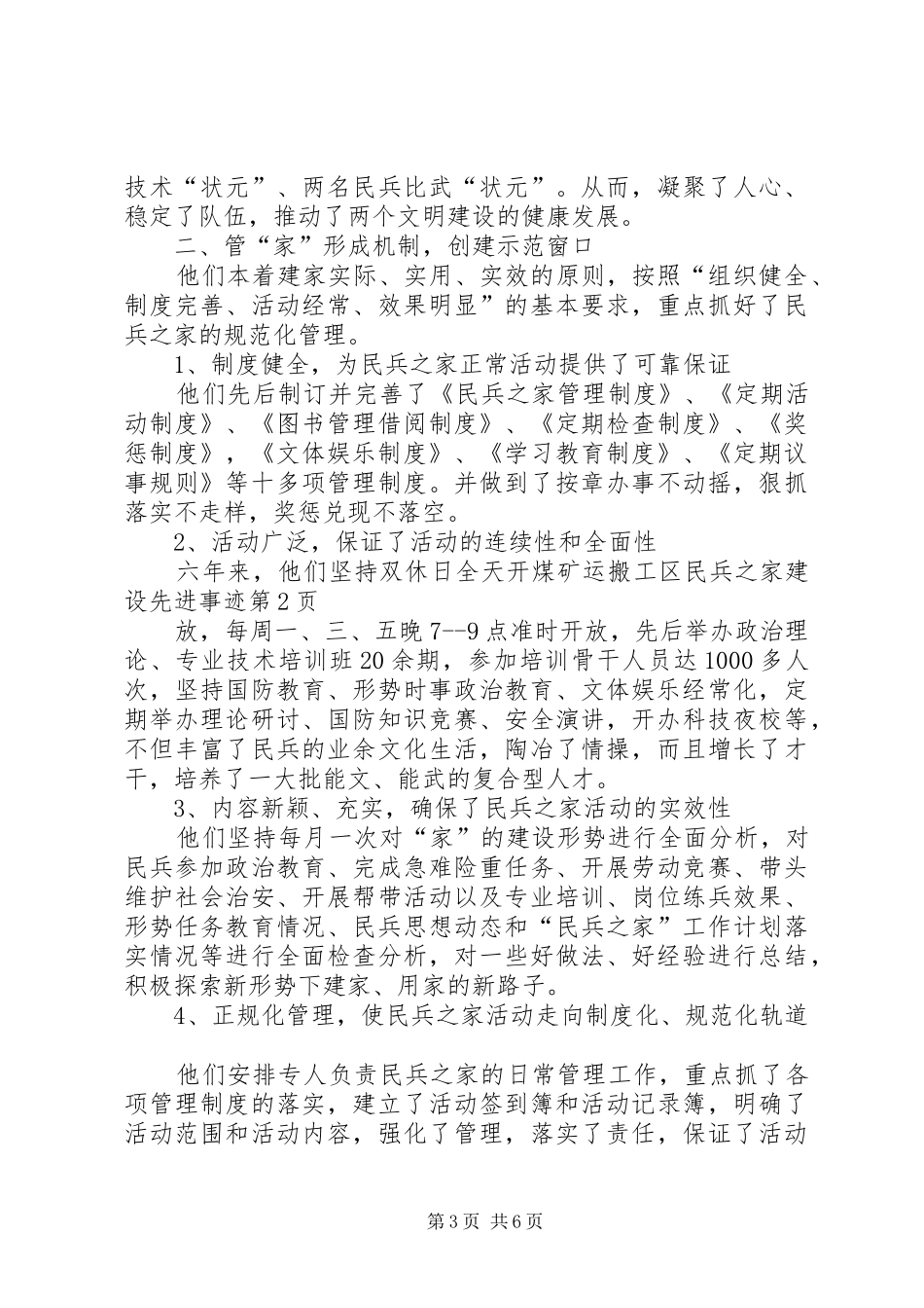 2024年煤矿运搬工区民兵之家建设先进事迹_第3页