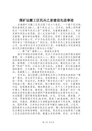 2024年煤矿运搬工区民兵之家建设先进事迹