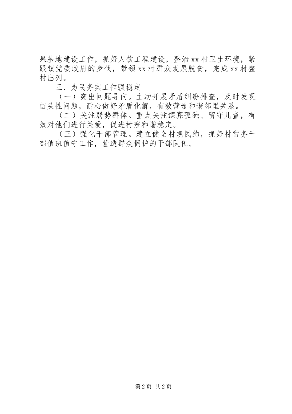 2024年村党支部书记工作责任汇报_第2页