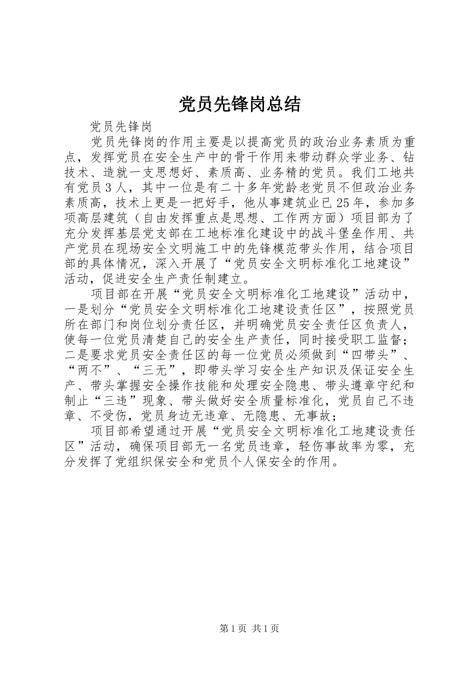 2024年党员先锋岗总结_第1页