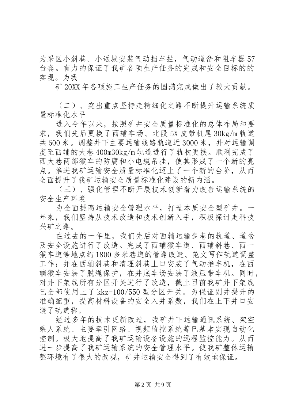 2024年煤矿运输安全工作总结_第2页