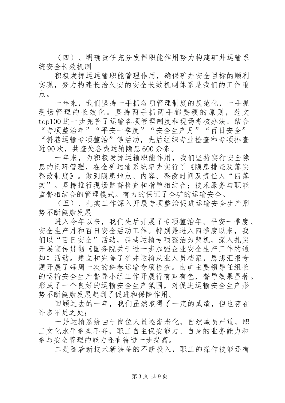 2024年煤矿运输安全工作总结_第3页