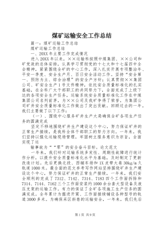2024年煤矿运输安全工作总结