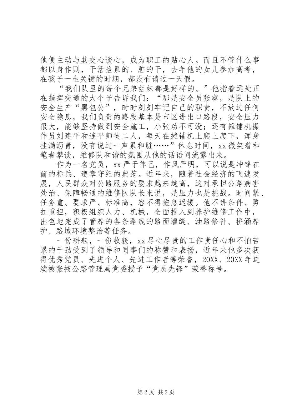 2024年党员先锋个人先进事迹_第2页