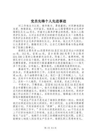 2024年党员先锋个人先进事迹