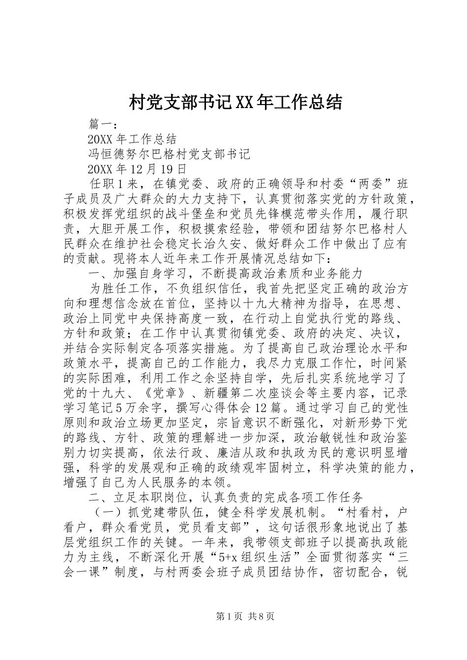 2024年村党支部书记工作总结_第1页