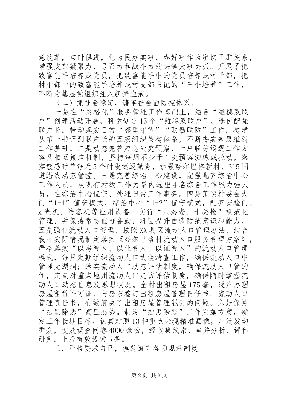 2024年村党支部书记工作总结_第2页