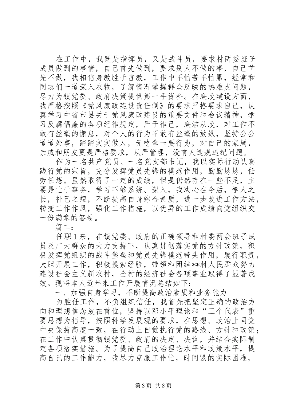 2024年村党支部书记工作总结_第3页