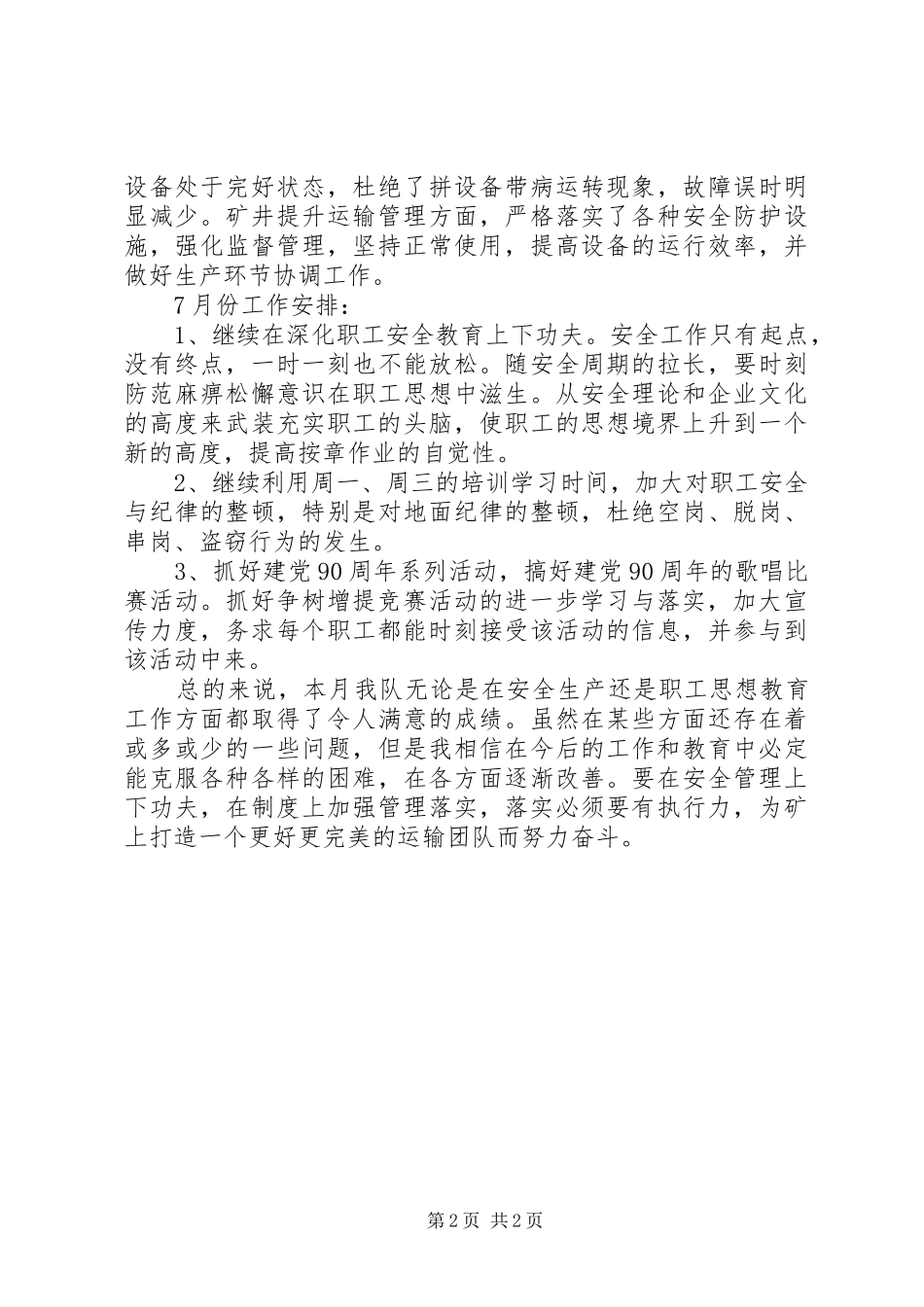 2024年煤矿运输队月份工作总结_第2页