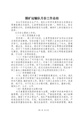 2024年煤矿运输队月份工作总结