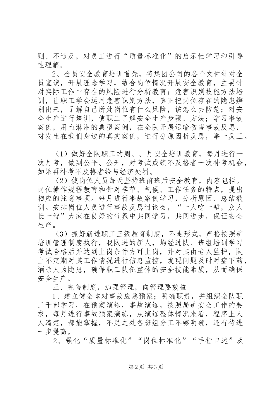 2024年煤矿运输副队长述职述廉报告_第2页