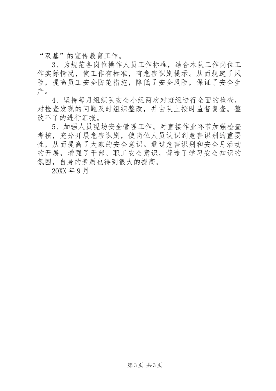 2024年煤矿运输副队长述职述廉报告_第3页