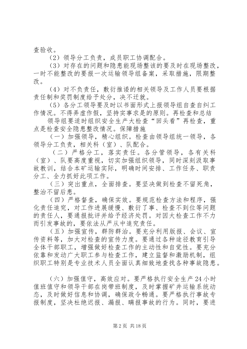 2024年煤矿运输各种规章制度_第2页