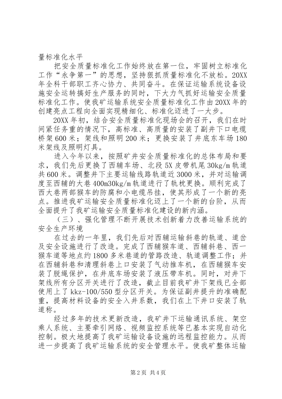 2024年煤矿运输工作年度完成情况_第2页