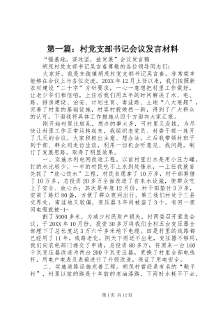 2024年村党支部书记会议讲话材料