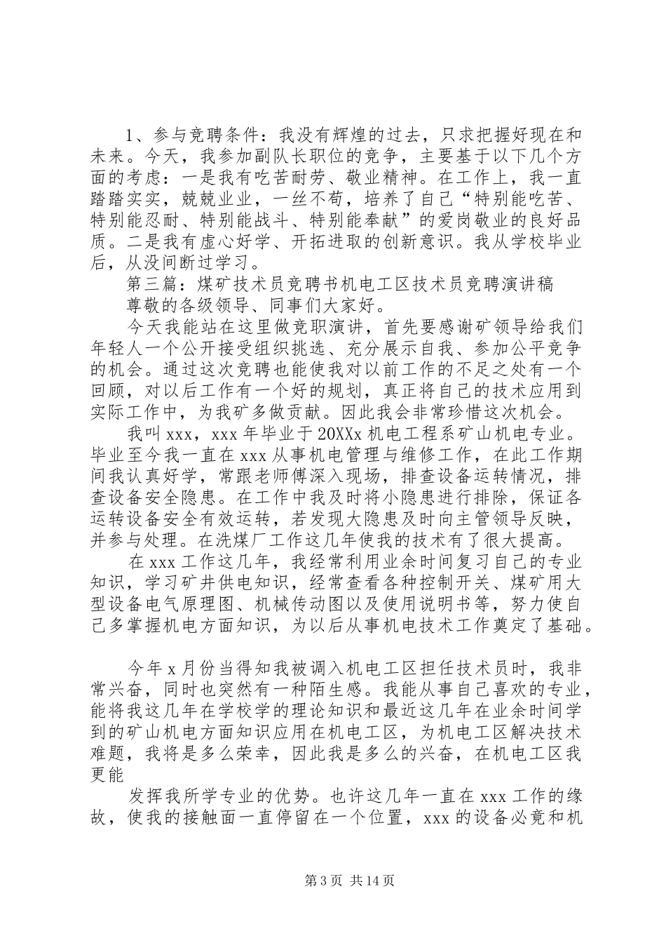 2024年煤矿运输管理竞聘书_第3页