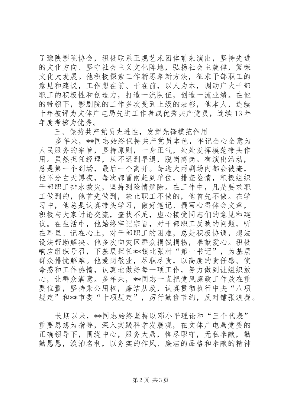 2024年党员先锋模范事迹材料_第2页