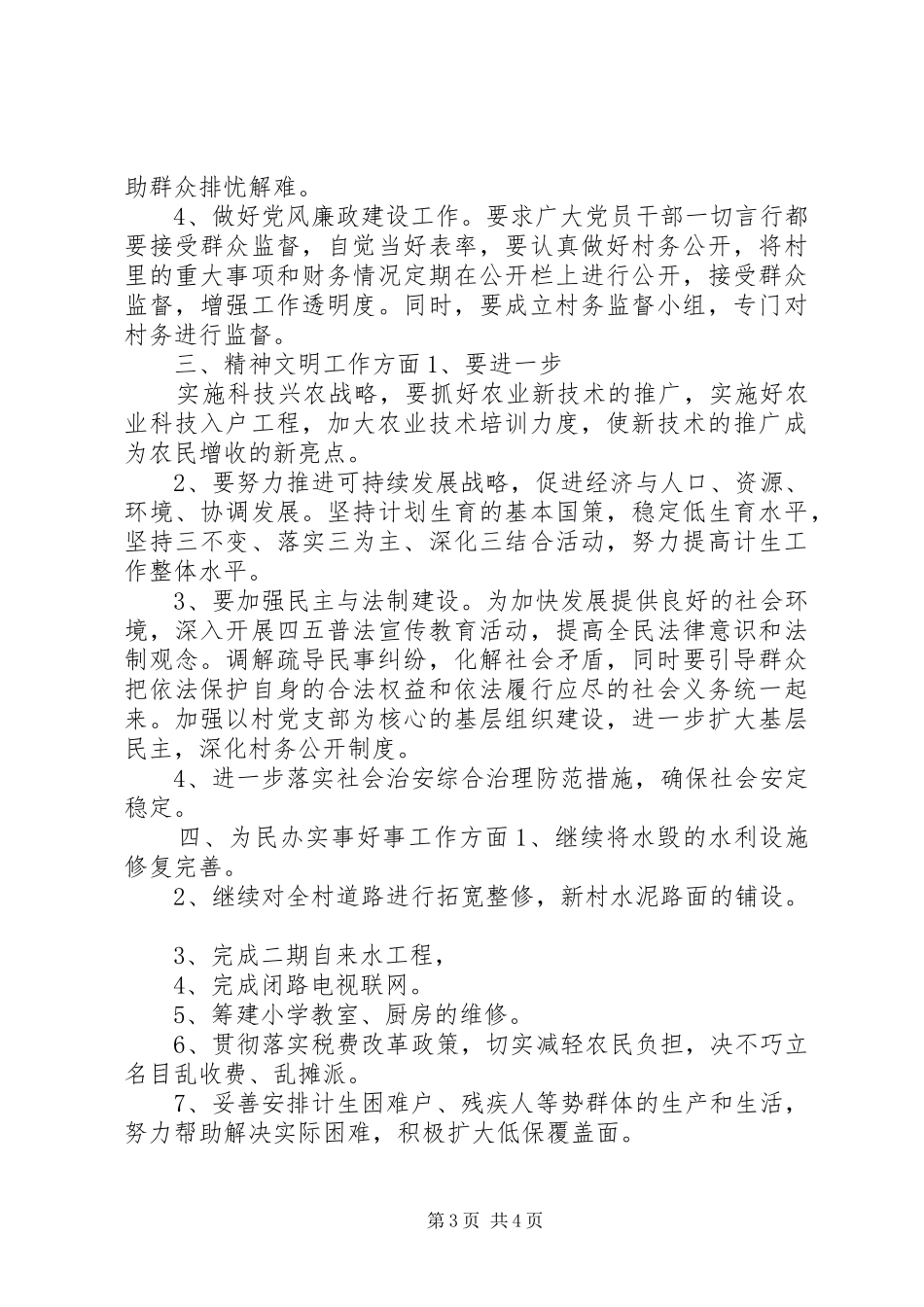 2024年村党支部书记竞选_第3页