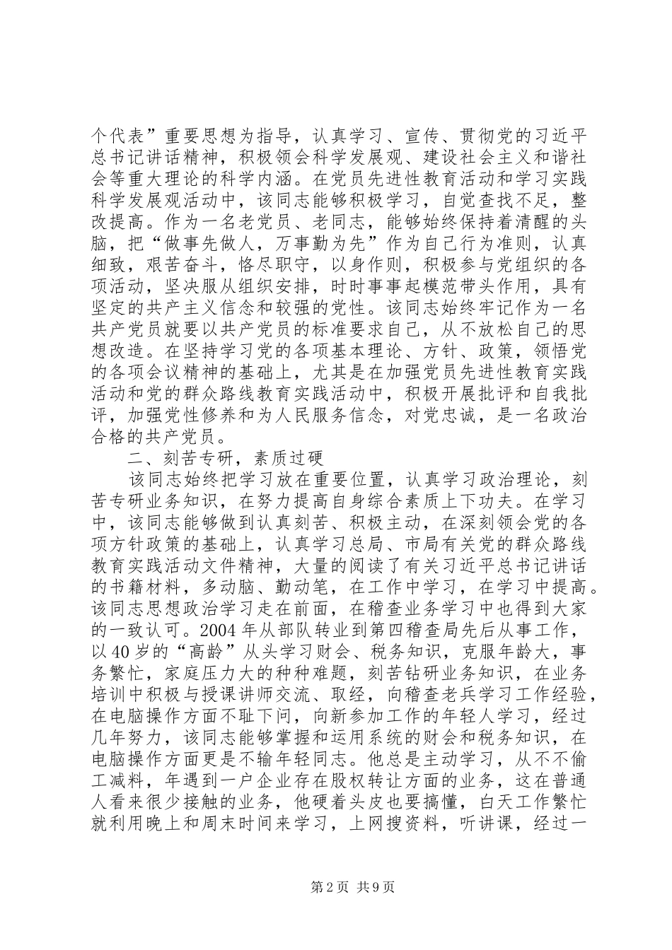 2024年党员先锋模范事迹范文_第2页