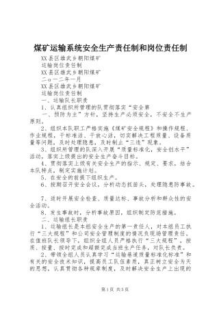 2024年煤矿运输系统安全生产责任制和岗位责任制