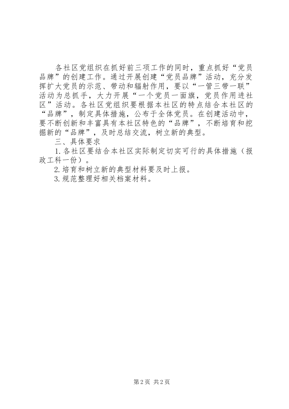 2024年党员先锋模范意见_第2页