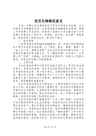 2024年党员先锋模范意见