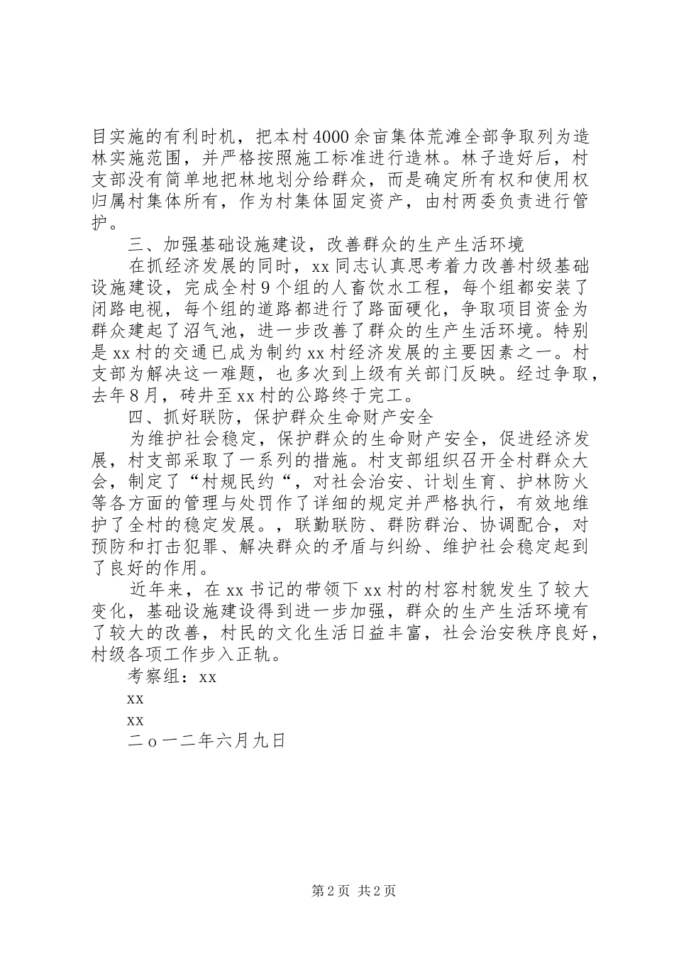 2024年村党支部书记考察材料_第2页