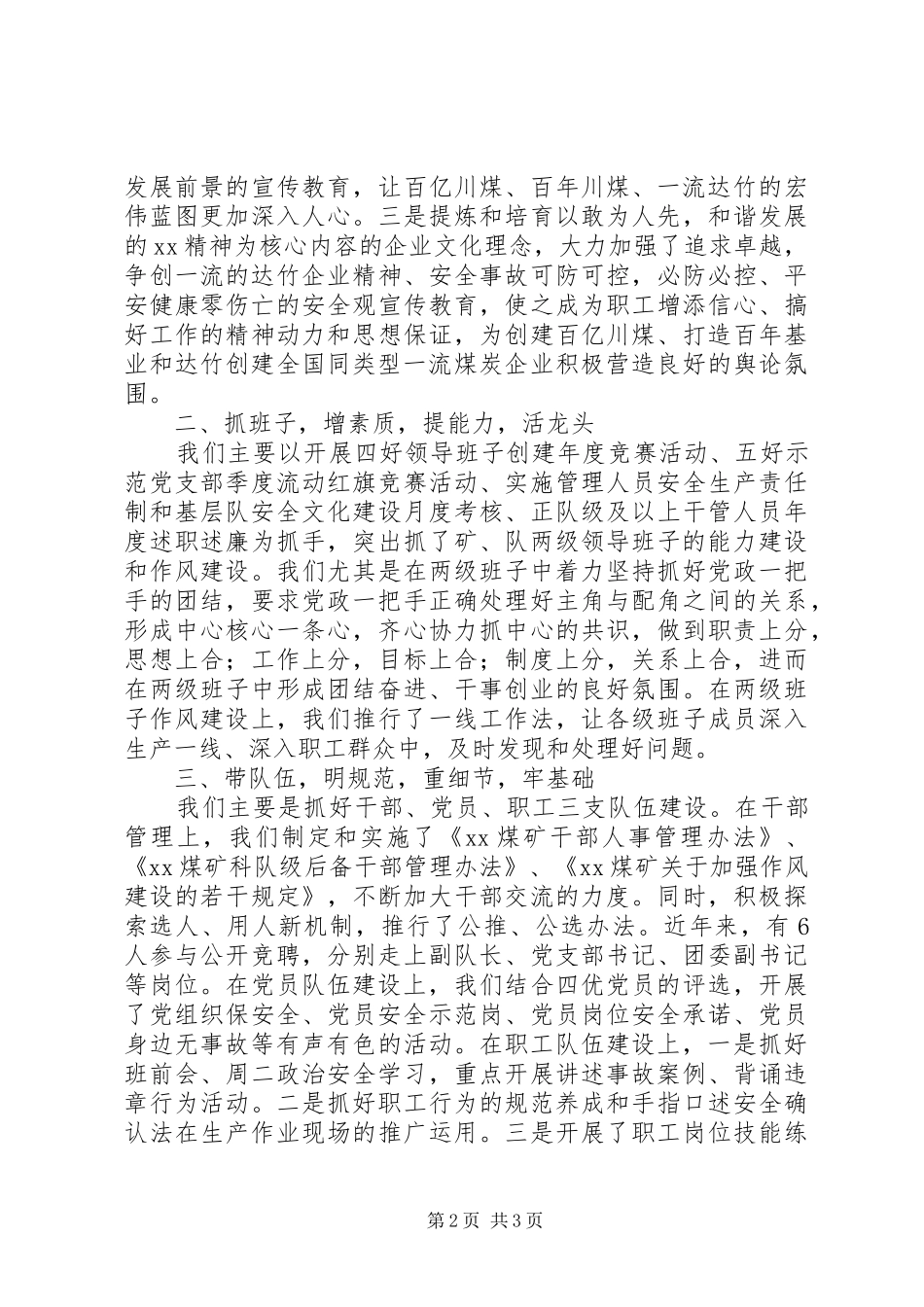 2024年煤矿在创先争优表彰暨活动推进大会上的讲话_第2页