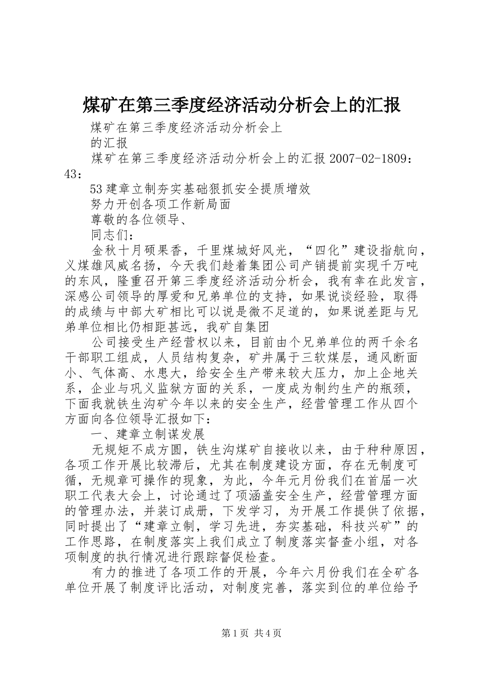 2024年煤矿在第三季度经济活动分析会上的汇报_第1页