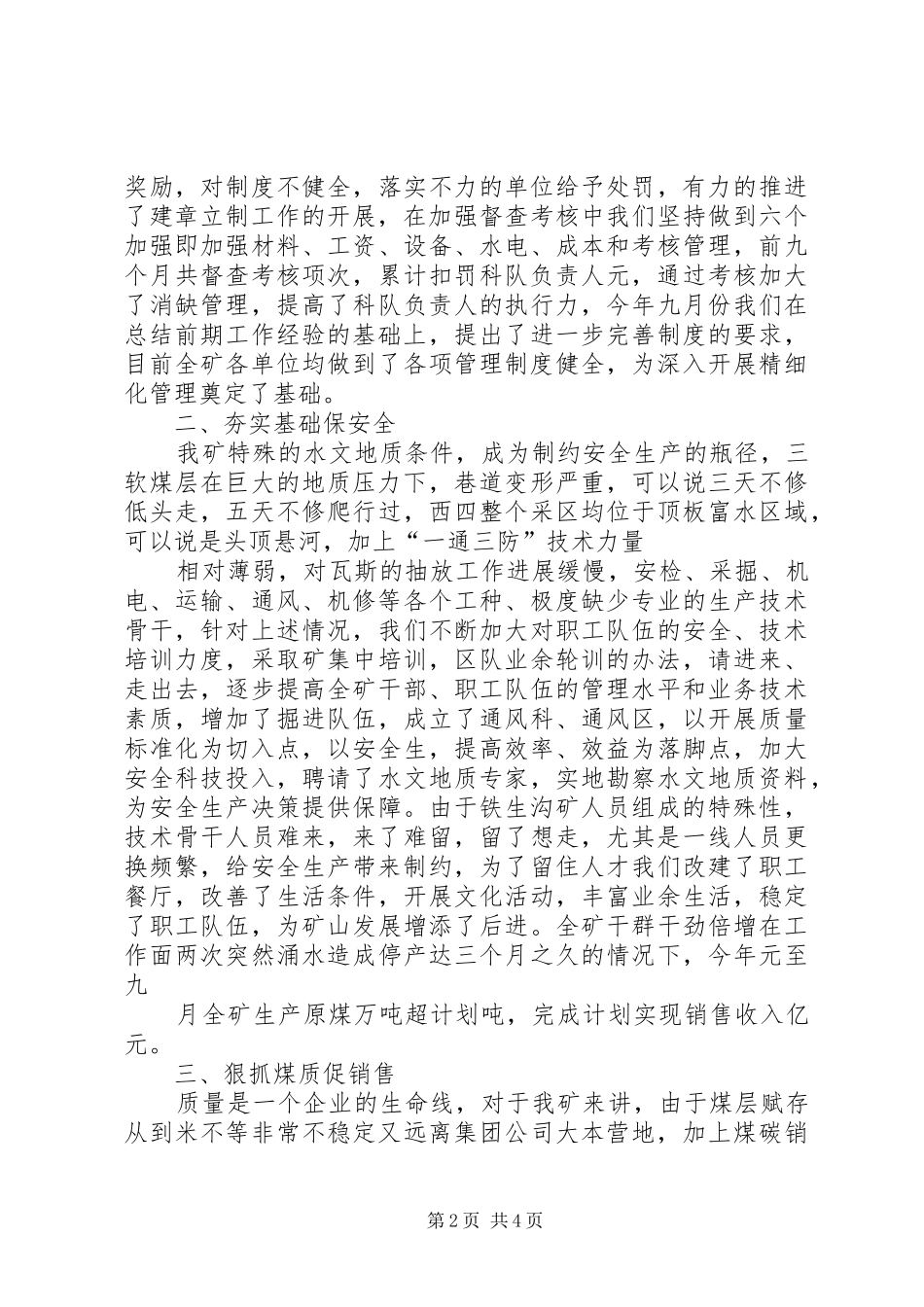 2024年煤矿在第三季度经济活动分析会上的汇报_第2页