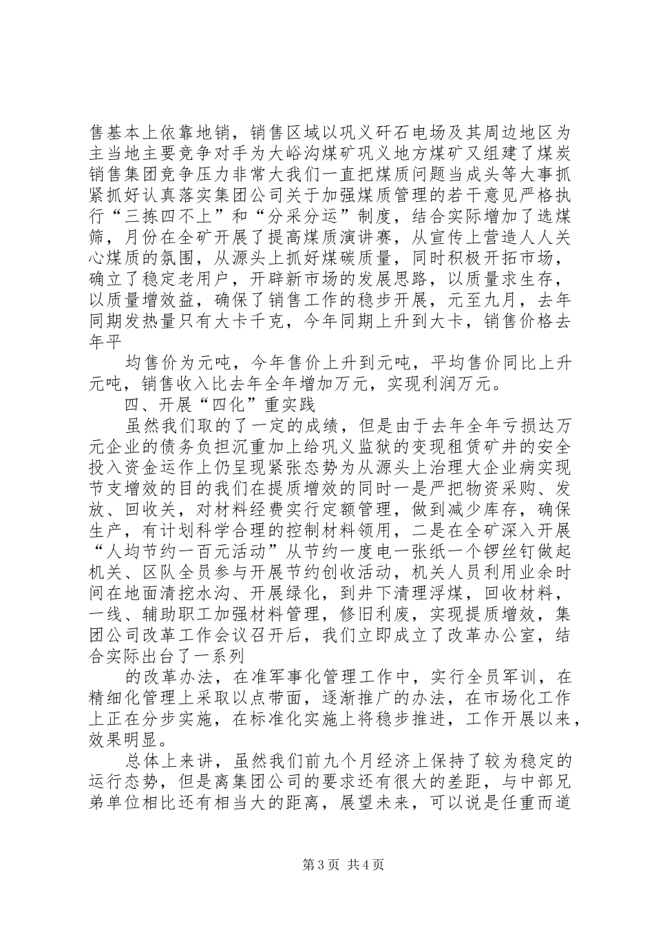 2024年煤矿在第三季度经济活动分析会上的汇报_第3页