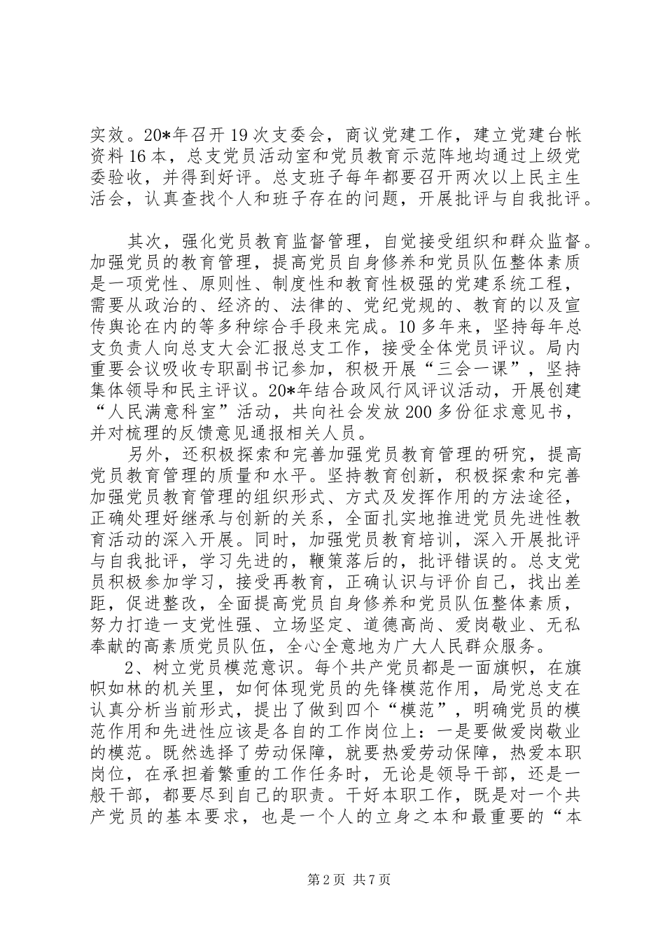 2024年党员先锋模范作用的实践与思考_第2页