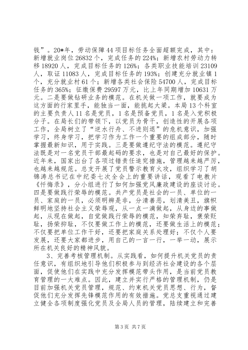 2024年党员先锋模范作用的实践与思考_第3页