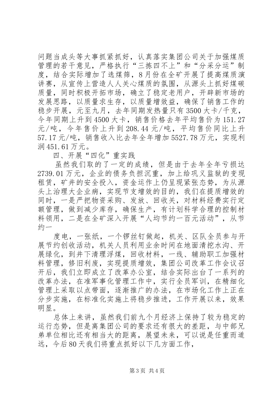 2024年煤矿在集团公司第三季度经济活动分析会上的汇报_第3页
