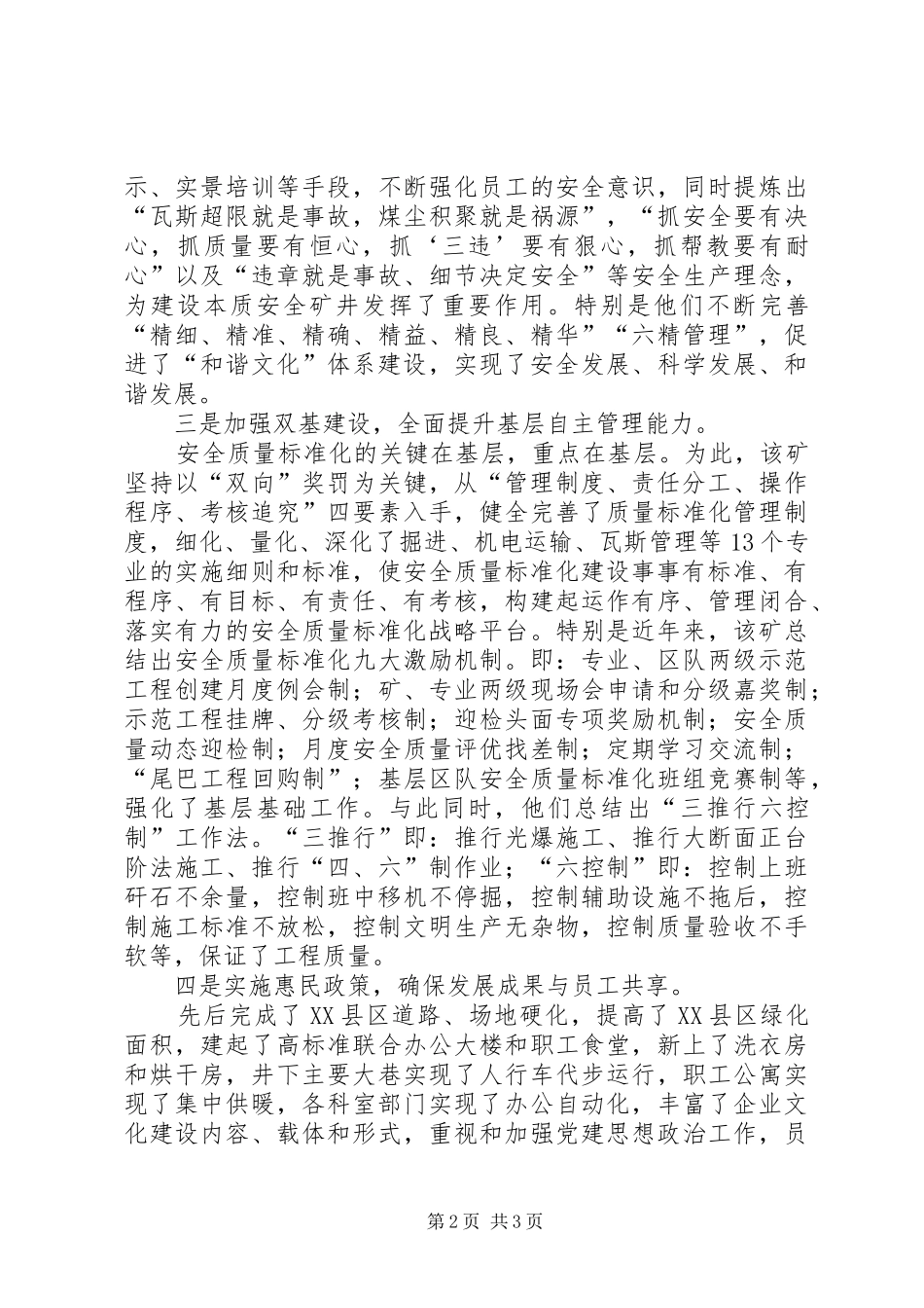 2024年煤矿扎实推进安全质量标准化实施汇报材料_第2页